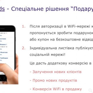 SmartAds | ПРЕЗЕНТАЦІЯ