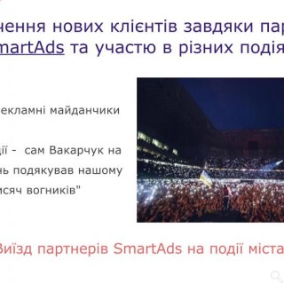 SmartAds | ПРЕЗЕНТАЦІЯ
