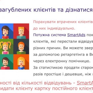 SmartAds | ПРЕЗЕНТАЦІЯ