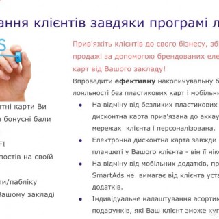 SmartAds | ПРЕЗЕНТАЦІЯ