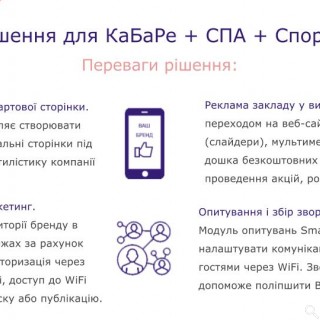 SmartAds | ПРЕЗЕНТАЦІЯ