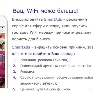 SmartAds | ПРЕЗЕНТАЦІЯ