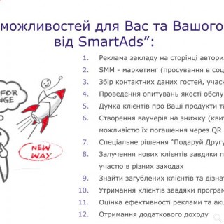 SmartAds | ПРЕЗЕНТАЦІЯ