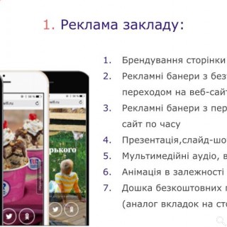 SmartAds | ПРЕЗЕНТАЦІЯ
