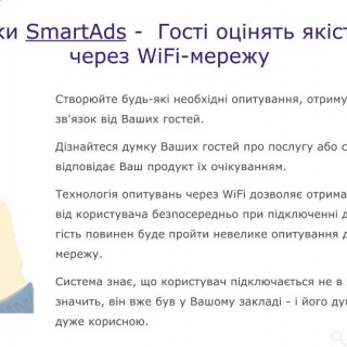 SmartAds | ПРЕЗЕНТАЦІЯ