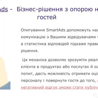 SmartAds | ПРЕЗЕНТАЦІЯ